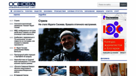 What Osnova.news website looked like in 2023 (1 year ago)