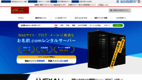 What Onamae-server.com website looked like in 2023 (1 year ago)
