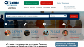 What Otzivisotrudnikov.ru website looked like in 2023 (1 year ago)
