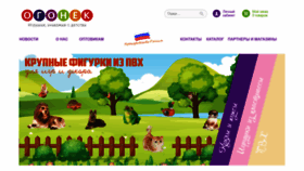 What Ogonek-toys.ru website looked like in 2023 (1 year ago)