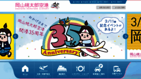 What Okayama-airport.org website looked like in 2023 (1 year ago)