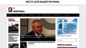 What Orelgrad.ru website looked like in 2023 (1 year ago)