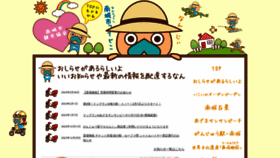 What Okinawa-nanjo.jp website looked like in 2023 (1 year ago)