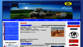 What Offroadmaster.ru website looked like in 2023 (1 year ago)