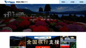 What Odakyu-hotel.co.jp website looked like in 2023 (1 year ago)