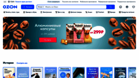 What Ozon.ru website looked like in 2023 (1 year ago)