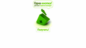 What Odnaknopka.ru website looked like in 2023 (1 year ago)