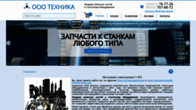 What Ooo-tehnika.ru website looked like in 2023 (This year)
