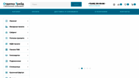What Otdelka-trade.ru website looked like in 2023 (This year)
