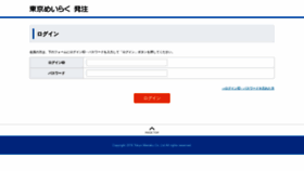 What Order-meiraku.jp website looked like in 2023 (This year)