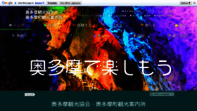 What Okutama.gr.jp website looked like in 2023 (This year)