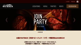 What Outbacksteakhouse.co.jp website looked like in 2023 (This year)