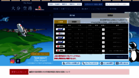 What Oita-airport.jp website looked like in 2023 (This year)