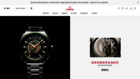 What Omegawatches.cn website looked like in 2023 (This year)