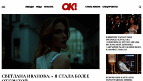 What Ok-magazine.ru website looked like in 2023 (This year)
