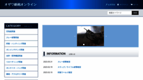 What Ozawa-gunshop.jp website looked like in 2023 (This year)