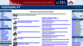 What Ocenchik.ru website looked like in 2023 (This year)