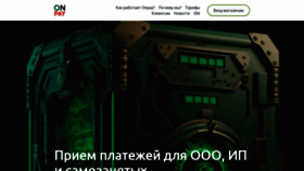 What Onpay.ru website looked like in 2023 (This year)