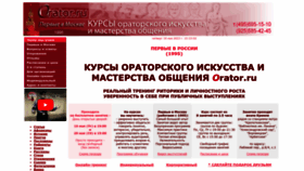 What Orator.ru website looked like in 2023 (This year)