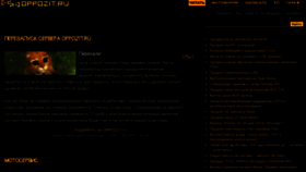 What Oppozit.ru website looked like in 2023 (This year)
