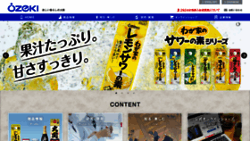 What Ozeki.co.jp website looked like in 2023 (This year)