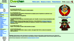 What Overchan.ru website looked like in 2023 (This year)