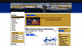 What Ortmtlb.org.lb website looked like in 2023 (This year)