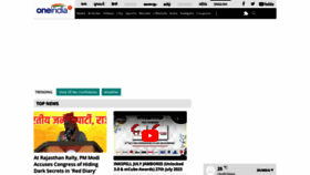 What Oneindia.com website looked like in 2023 (This year)