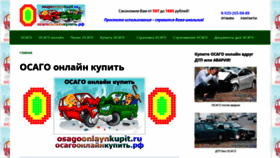 What Osagoonlaynkupit.ru website looked like in 2023 (This year)