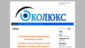 What Okolux.mk.ua website looked like in 2023 (This year)
