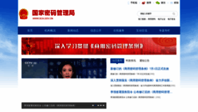 What Oscca.gov.cn website looked like in 2023 (This year)