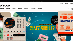 What Onfood.co.kr website looked like in 2023 (This year)