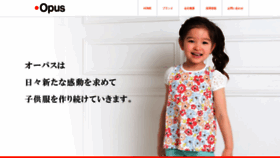 What Opus-inc.co.jp website looked like in 2023 (This year)