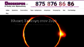 What Oroskopos.tv website looked like in 2023 (This year)