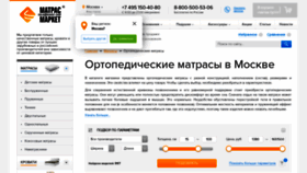 What Ortopedicheskie-matrasi.ru website looked like in 2023 (This year)
