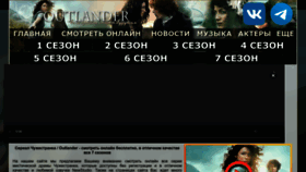 What Outlandertv.ru website looked like in 2023 (This year)