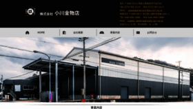 What Ogawakanamonoten.co.jp website looked like in 2023 (This year)