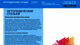 What Ortopedicheskie-stelki-2023.ru website looked like in 2023 (This year)
