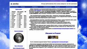 What Old.astrolus.ru website looks like in 2024 