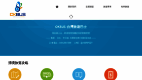 What Okbus.tw website looks like in 2024 