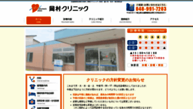 What Okamura-clinic.net website looked like in 2024 (1 year ago)