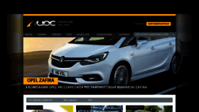 What Opel-club.com.ua website looks like in 2024 
