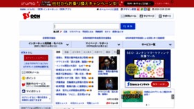 What Ocn.ne.jp website looks like in 2024 