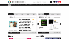 What Oricon.co.jp website looks like in 2024 