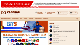 What Oaosadovod.ru website looks like in 2024 