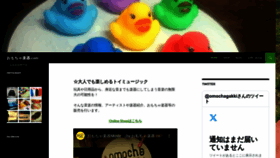 What Omochagakki.com website looks like in 2024 