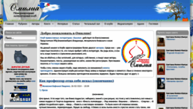 What Omiliya.org website looks like in 2024 