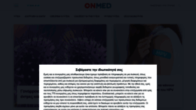 What Onmed.gr website looks like in 2024 