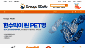 What Orangewhale.net website looks like in 2024 