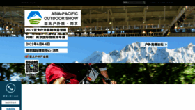 What Outdoor-show.com.cn website looks like in 2024 
